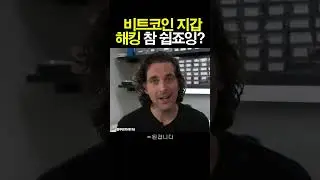 비트코인 지갑 해킹하기ㅋㅋㅋ