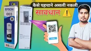 How To Check EPSON GENUINE Ink | how to check epson ink is original or duplicate | Uniqolabel app