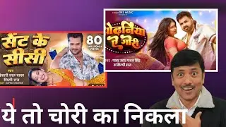 पवन सिंह का ओढ़निया ए गोरी खेसारी के गाना सेंट क सीसी कापी। ओढ़निया ए गोरी।#desirangila।‌#pawansingh
