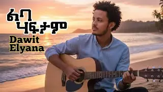 New Tigrigna music Cover 2026 Dawit Haileselassie Elana (ልባ ሃፍታም )