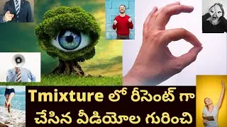 Tmixture Channel లో ఏమున్నాయి? Tmixture 3 వ పుట్టినరోజు సందర్భంగా Tmixture Useful Videos recent