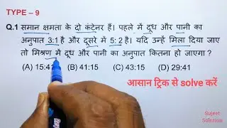 MIXTURE ( मिश्रण ) Part - 3 || For All Exam