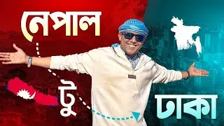 ঢাকা টু নেপাল | Dhaka To Nepal Full Travel Vlog | Nepal Tour 2025 | Manik Miah Official