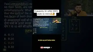 Probability का UPSC EPFO 2025 का सवाल | Probability tricks | two dice probability | Genius Chalk