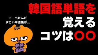 単語を覚えるコツは〇〇!?✨新刊のお知らせ📕