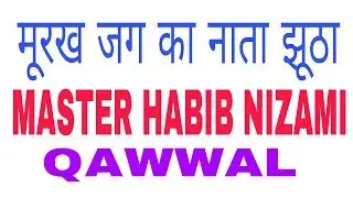 murakh jag ka nata jhuta  MASTER HABIB NIZAMI QAWWAL . by zafar ashraf