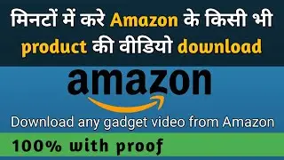 Amazon product ki video kaise download Karen | Amazon gadgets video download |