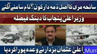 Murre Trageted Investigation Report | Muree New Updates Investigation Report