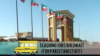 Teaching Staff For Kuwait 2022 ||Pakistani jobs Kuwait|| #kuwaitjob #teaching #adilgulzarvlog