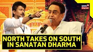 Controversy Over DMK Leader Udhyanidhi Stalin's Sanatan Dharma Remark | North Vs South India