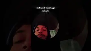 🥭جویس ریلی هستش🗿