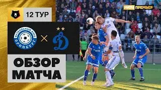05.10.2019 Оренбург - Динамо - 2:0. Обзор матча