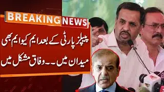 Breaking News | After PPP, MQM also in Field | PDM Government in Trouble | GNN