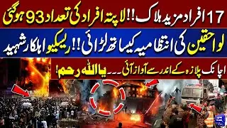 Gul Plaza Fire | 17 More De@d | Shocking Video | Situation Out Of Control | Dunya News