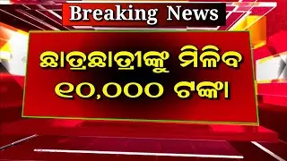 10th Pass Scholarship 2025 | Vidyadhan Scholarship 2025 | Odisha Scholarship Update