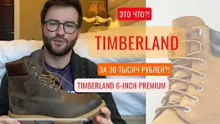 TIMBERLAND 6 INCH/ за 30 тысяч рублей?!