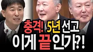 충격의 5년 선고… ‘초범’ 감형, 윤석열 체포방해 이게 정말 끝인가