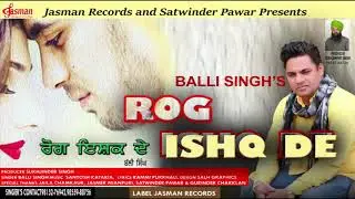 Rog Ishq De |Balli Singh| Punjabi Song | Latest Punjabi Song| Jasman Records