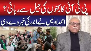 PTI Workers to Be Released? | PTI Leader Ahmad Awais Reveals Shocking Details