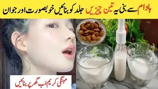 Almond face pack for glowing skin |homemade night cream for skin whitening |