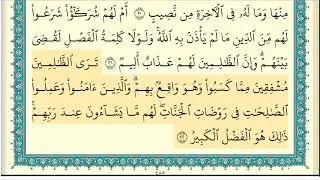 ابراهيم الاخضر  سورة الشورى كاملة مكتوبة  HD