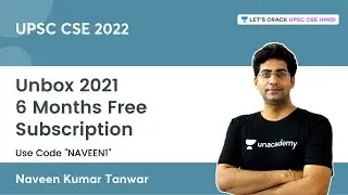 Unbox 2021 | 6 Months Free Subscription | Use Code 