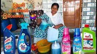 இனி 6 மாசத்துக்கு கவலை இல்லை... 🤷&zwj;♀️4 Homemade liquid🤷&zwj;♀️இனி கடைக்கு போகத் தேவையில்லை... 🥰kd family🥰