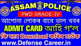 Assam Police Admit Card Released Grade-IV PWD Candidates.
