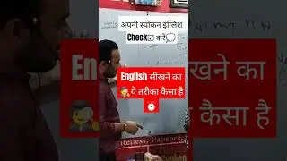 इंग्लिश सीखने वाले बच्चे इस तरह से करते हैं English Speaking Practice #spoken #english #practice