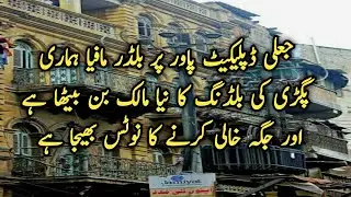 Builder Mafia send legal notices to Pagri holder tenants | What's the remedy | Qanoon Kya Kehta Hai