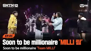 [SMTM12/5회] Soon to be millionaire 'Team MILLI' @지옥의 송캠프 2R '4:4 팀 미션' | Mnet 260212 방송