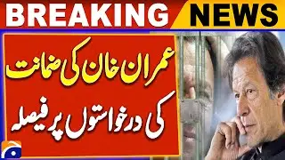 Anti-Terrorism Court | Decision on Imran Khan Bail Applications | Breaking News