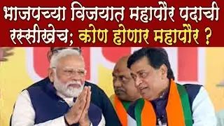 Nanded l Mahapalika Nivadnuk l भाजपच्या विजयात महापौर पदाची रस्सीखेच; कोण होणार महापौर ?