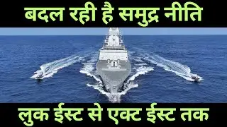 Shift From &lsquo;Look East&rsquo; to &lsquo;Act East&rsquo; Policy | the Indian Ocean Region Geopolitics | Dynamic Defence