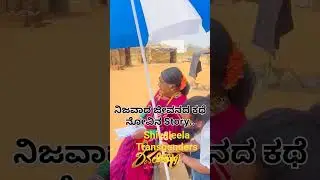 shivaleela a transgenders story