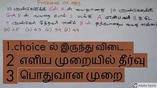 problems on ages short tricks in tamil, tnpsc problems on ages, problems on ages shortcuts in tamil,
