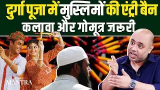 Abhijit Iyer Mitra reacts to VHP&rsquo;s ban on Muslim entry, Kalawa & Gomutra in Durga Puja