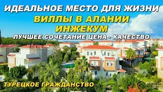 Виллы в Алании. Район Инжекум. Коттеджный поселок OTTOMAN VILLAGE. Идеальное место для семьи