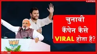 EXPLAINED: BJP के पास हैं 12 लाख  वॉलिंटियर, कांग्रेस भी पीछे नहीं