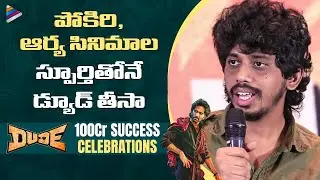 Director Keerthiswaran Speech | DUDE 100Cr Success Celebrations | Pradeep Ranganathan | MamithaBaiju