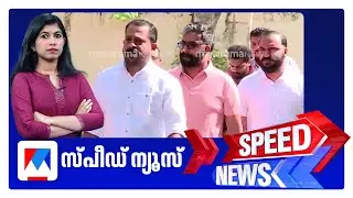 സ്പീഡ് ന്യൂസ് 9.30 PM, ഡിസംബര്‍ 30, 2025 ​| Speed News