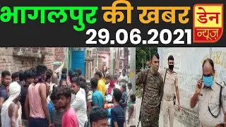 Bhagalpur News Of 30 June | Naugachiya News | Pirpainty News