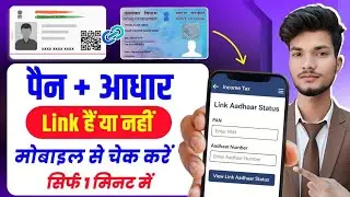 Pen Aadhar Link Status Check Online 2026 | Pan Card Se Aadhar Link Hai Ya Nahi Kaise Pata Kare 
