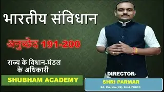 संविधान अनुच्छेद 191 से 200
