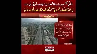 Federal Urdu University's Vice Chancellor Given a Penalty of Censure