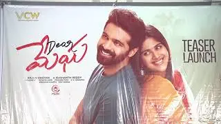 Dear Megha Teaser Launch - Dear Megha Teaser Launch Adith Arun Megha Akash  Sushanth  | T24Media