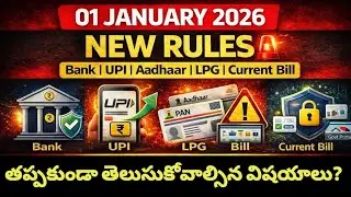 |01 January 2026 New Rules in India | Must Know Every one|Telugu Finance Expert|