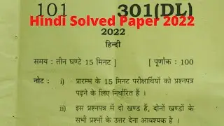 class 12 hindi paper 2022 up board | यूपी बोर्ड हिंदी पेपर का हल 2022