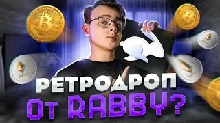 Как настроить Rabby Wallet, обзор кошелька и сравнение с MetaMask + Ретродроп