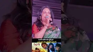 ఈవేళలో నీవు సాంగ్ ఎంత బాగా పాడారో చూడండి సునీత గారు! #singersunitha singing #shorts #ytshorts #yt